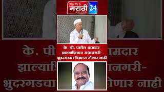 के पी पाटील आमदार झाल्याशिवाय राधानगरीभुदरगडचा विकास होणार नाही kppatil radhanagari bhudargad [upl. by Enieledam]