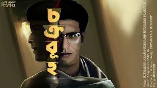 Byomkesh Bakshi  চক্রবূহ  Bangla Goyenda Golpo  Bengali Detective Audio story  Sunday Suspense [upl. by Daeriam246]