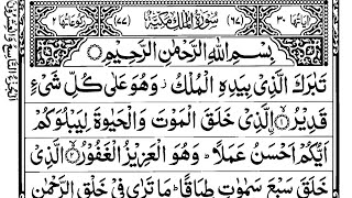 Surah AlMulk Full  Surat mulk tilawat  Al mulk With Urdu translation  Noori Chanal HD [upl. by Nnoj634]