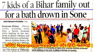 English Newspaper Reading Today  Bihar News  Current affairs  Grammar  Vocab  Spoken english [upl. by Etram]