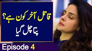 Cheekh Episode 4 Review Promo Teaser  Ary Digital [upl. by Vittorio]