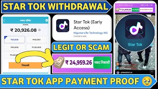 Star Tok Withdrawal॥Star Tok App Real Or Fake॥Star Tok Legit Or Scam॥Star Tok Legit Or Scam॥Star Tok [upl. by Yelsel]