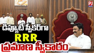 డిప్యూటీ స్పీకర్ గా RRR ప్రమాణస్వీకారంRaghurama Krishnam Raju Oath as Deputy Speaker of AP Assembly [upl. by Samaj]