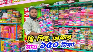 ১৫০ টাকা থ্রি পিছ কালেকশন  3 piece offer 2024  ধামাকা অফারে থ্রি পিছ কিনুন [upl. by Ocsecnarf]