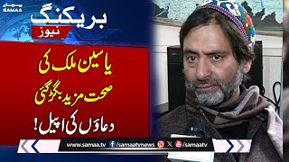 Yasin Maliks Health Update  Mishal Malik appeals for Prayers  Breaking News  Samaa TV [upl. by Sabba]