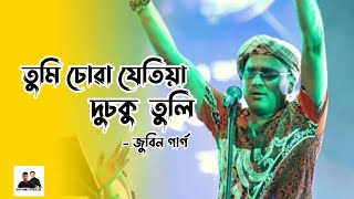 Meghali Suli Tari  মেঘালী চুলি তাৰী Zubeen Garg new Assamese song full HD video music Lyrics [upl. by Gebelein]