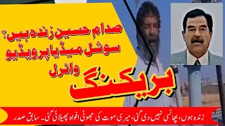 Saddam Hussain Zinda hain  Social Media par Saddam Hussain ki Video Viral [upl. by Bromley980]