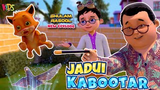 Jadui Kabootar Agaya  New Ghulam Rasool Episode  3D Animation Cartoon  Kids Land [upl. by Jack188]