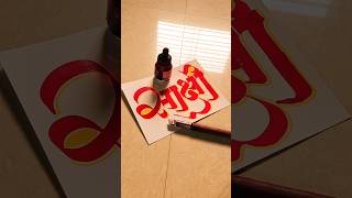 HOW TO WRITE साक्षी sakshi calligraphy lettering devnagri marathi hindi writing handwriting [upl. by Marris152]