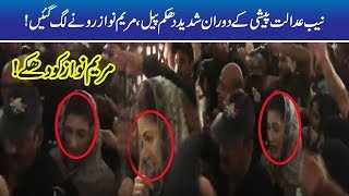 Exclusive Footage Maryam Nawaz Crying After Pushed At NAB Court [upl. by Hillie]