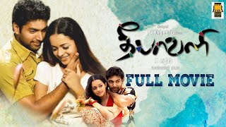 Deepavali  Full movie  Jayam Ravi  Bhavana  Raghuvaran  Ezhil [upl. by Enicar]