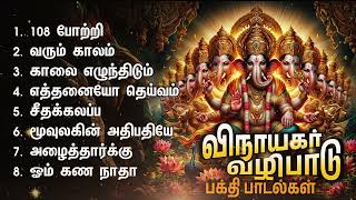 Powerful Vinayagar 108 Potri Bakthi Padalgal  Moovulagin Adipathiye Ganapathy Devotional Songs [upl. by Avon701]