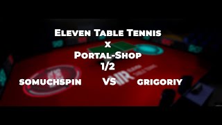 12 Eleven Table Tennis x Portal Shop [upl. by Lleral]