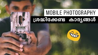 Lets talk about Mobile Photography  Malayalam Photography Tutorial [upl. by Wurtz]