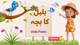 Bulbul Ka Bacha Urdu Poem  بلبل کا بچہ  Urdu Nursery Rhymes moral storySunshineStories4Kids [upl. by Ingraham]