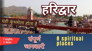 Top 8 places to see in Haridwar I Haridwar complete travel guide [upl. by Eidnam]