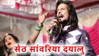 Set Sawariyo Dayalu Song  Mukesh Mahadev  Marwadi Desi Bhajan [upl. by Nywles792]