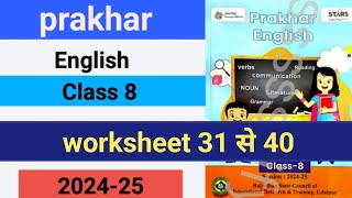 Class 8 prakhar new English worksheet 31323334353637383940 प्रखर इंग्लिश वर्कशीट 31 से 40 [upl. by Leraj95]