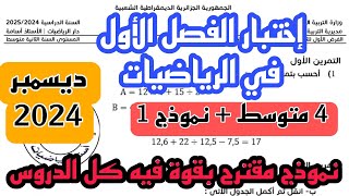 إختبار الفصل الأول في مادة الرياضيات للسنة 4 متوسط النموذج الأول  رابط التحميل [upl. by Andersen]