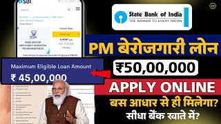 State bank of india se loan kaise le  SBI PMEGP Loan apply online  SBI business loan kaise le [upl. by Ennaed]