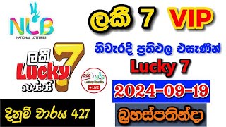 Lucky 7 0427 20240919 Today Lottery Result අද ලකී 7 ලොතරැයි ප්‍රතිඵල nlb [upl. by Najar]