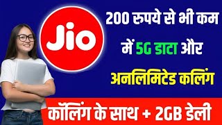 Jio Recharge Plan 2024  Jio New Recharge Plan 198  Jio का 200 रूपये से सस्ता रिचार्ज प्लान [upl. by Giusto81]