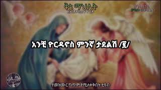 EOTC በጎል በጎል ዘማሪት ፋንቱ ወልዴ የገና መዝሙር Orthodox tewahdo Mezmur [upl. by Nirej]