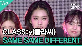 클라씨 SAME SAME DIFFERENT 2023 서울뮤직페스티벌 DAY2 [upl. by Yate]