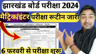 परीक्षा रूटीन जारी  6 February से परीक्षा शुरू  Jac Board Exam Date 2024  Exam Routine 2024 [upl. by Alviani]