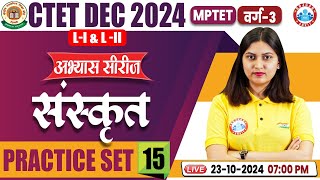 CTET Sanskrit Classes 2024  MPTET Varg 3 Sanskrit PYQ  CTET Sanskrit Practice Set 15 By Varsha Mam [upl. by Fania]