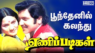 Poonthenil Kalanthu  Enippadigal  Evergreen Tamil Songs  Sivakumar Kannadasan SPB Super Hits [upl. by Andonis]