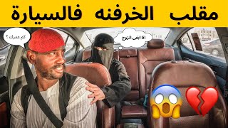 🔴 تحذير 🔴رح تموت من ضحك 😂  مقلب صاحبي يقلد صوت بنت ويخرفن االعمال و يرقمهم💔😭 [upl. by Nyrroc]