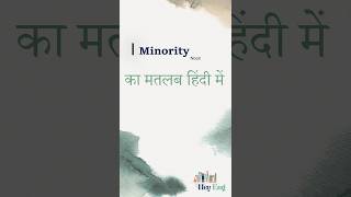 Minority Meaning In Hindi shorts youtubeshorts [upl. by Nali888]