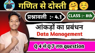 बिहार बोर्ड। कक्षा 8th math। chapter  41 NCERT solutions। Q4 से Q7 तक। class 8th । By manjeetsir । [upl. by Ayirp]