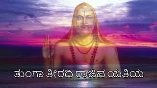 Tunga Teeradi Raajipa Yatiya  Shree Raghavendra Devotional Song  Uma Nanjundaiah [upl. by Schonfeld]