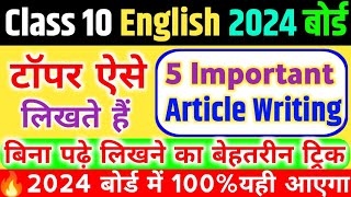 बिना पढ़े Article writing लिखने का ट्रिक🔥 Class 10 English Application Writting 2024 Board🔥 [upl. by Sloatman]