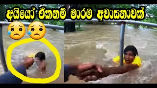 ඒකනම් මාරම දුක හිතෙන සිද්දියක් 😥😥 Parakiyanamankada [upl. by Naillik]