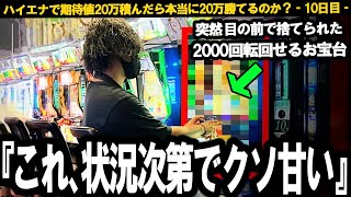 【激レアな期待値】この台、結構難しいけどちゃんと〇〇だけ気にしとけば全然稼げるで。 [upl. by Adierf]