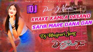 Khake Kamla Pasand Saiya Mare Dana Dan Dj Bhojpuri Song djmalaimusic Dj Sidhant Tharu mahottari [upl. by Luar]