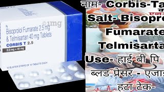 Corbis T 2 5 Tablets  Bisoprolol Fumarate Tablets 5mg Bisoprolol Fumarate tablet [upl. by Eeclehc]