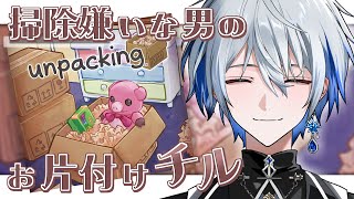 【Unpacking】汚部屋なら誰にも負けないぞ！【氷乃渚  ゆにれいど！】 [upl. by Assirec]