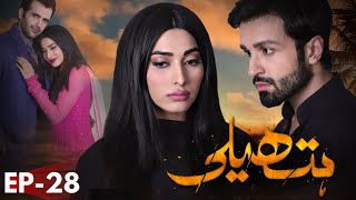 Hatheli  Drama  Episode 28  Hum TV  Urdu Hindi  Eshal Fayyaz  Azfar Rehman  Rubina Ashraf [upl. by Norma518]