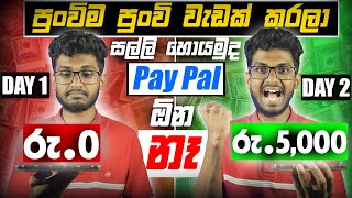 Earn free e money online sinhalaOnline Business sinhalafree online job sinhalaE money job sinhala [upl. by Anitsuj]