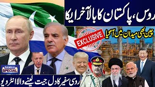 Pakistan Russia China Iran Alliance  Finally Putins Big Offer for Islamabad  Samaa Special [upl. by Niwri]