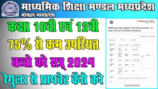 Mpbse Exam Form 2024 Regular Se Private Online Kaise Kare  Mpbse Regular To Private Online Form [upl. by Nalym473]