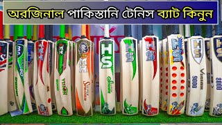 টেপ টেনিস জগতের সেরা ৬৬৬🏏ক্রিকেট ব্যাট কিনুন Buy Customise Tape Tennis Cricket Bat in Bangladesh [upl. by Cooe]