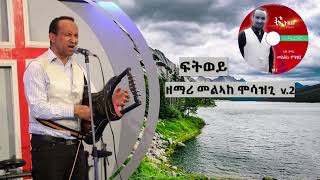 ፍትወይ full Album v2 Beloved Abraham Pastor melake [upl. by Melloney56]