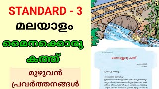 മൈനക്കൊരു കത്ത്  STD 3 MALAYALAM  Class 3 New Malayalam Textbook [upl. by Yruok]