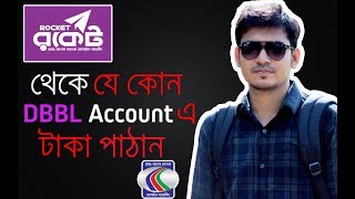 Instant fund transfer process from DBBL Mobile banking Rocket to any Dbbl Account [upl. by Mylan190]