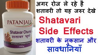 अगर रोज ले रहे है है शतावरी तो वह वीडियो जरूर देखे  Shatavari Side Effects [upl. by Anaiv]